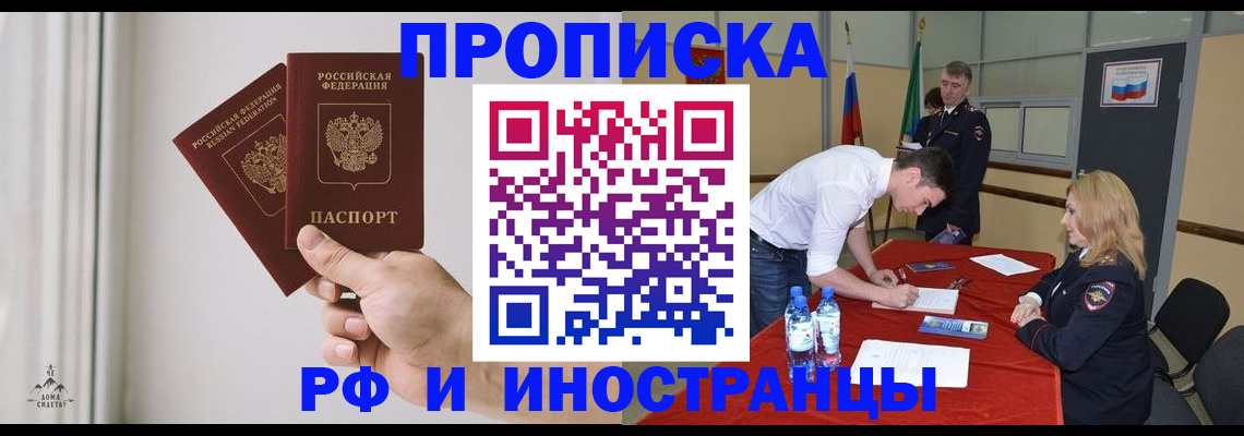 временная регистрация купить в Хвалынске