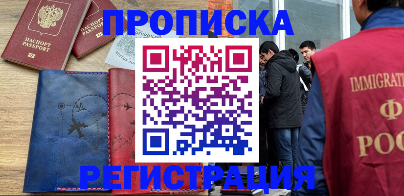 временная регистрация купить в Хвалынске